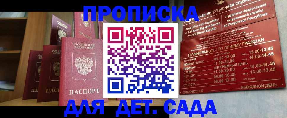 временная регистрация законно в Белорецке